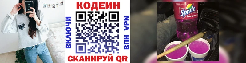 Купить  Благодарный  Кодеин Purple Drank 